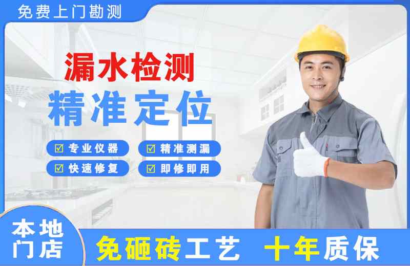 永福漏水检测精准定位